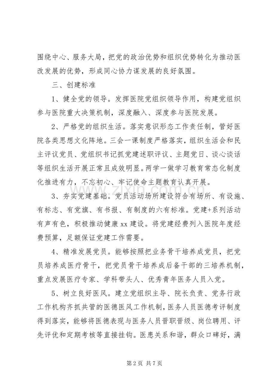 党建品牌方案.docx_第2页