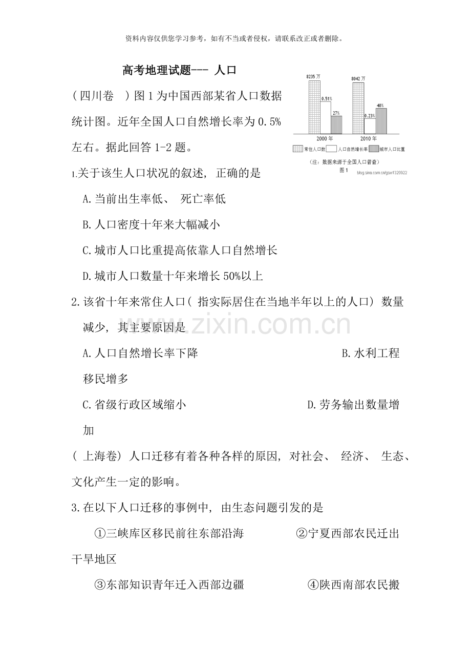 人口题目和答案分开.doc_第1页