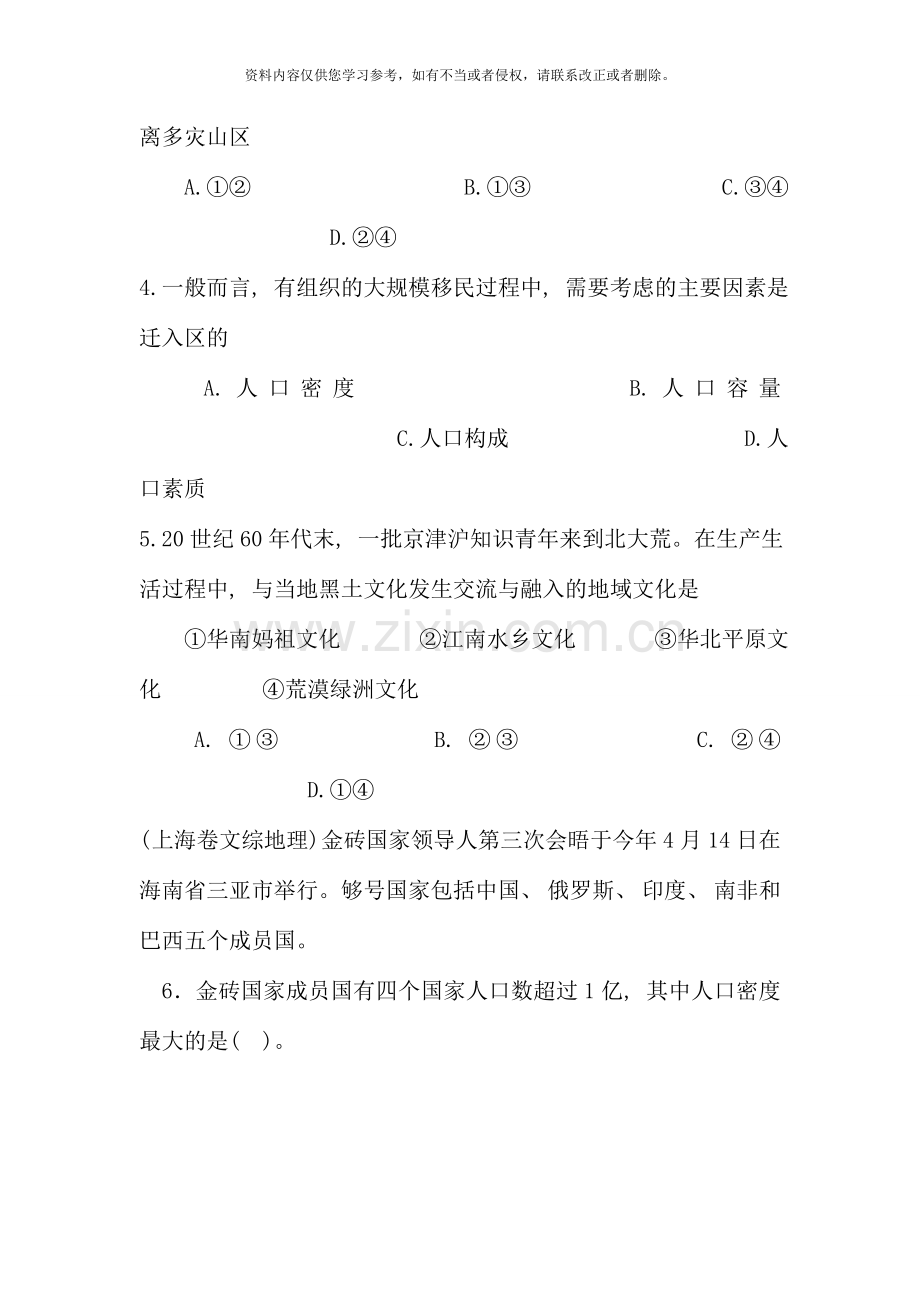 人口题目和答案分开.doc_第2页