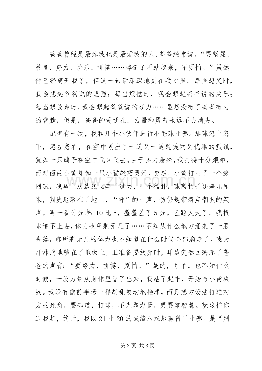 《海牛有感》读后感：爱 .docx_第2页