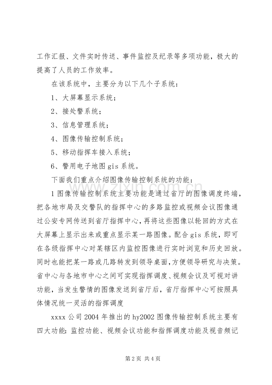 公安调度指挥系统的全面解决实施方案.docx_第2页