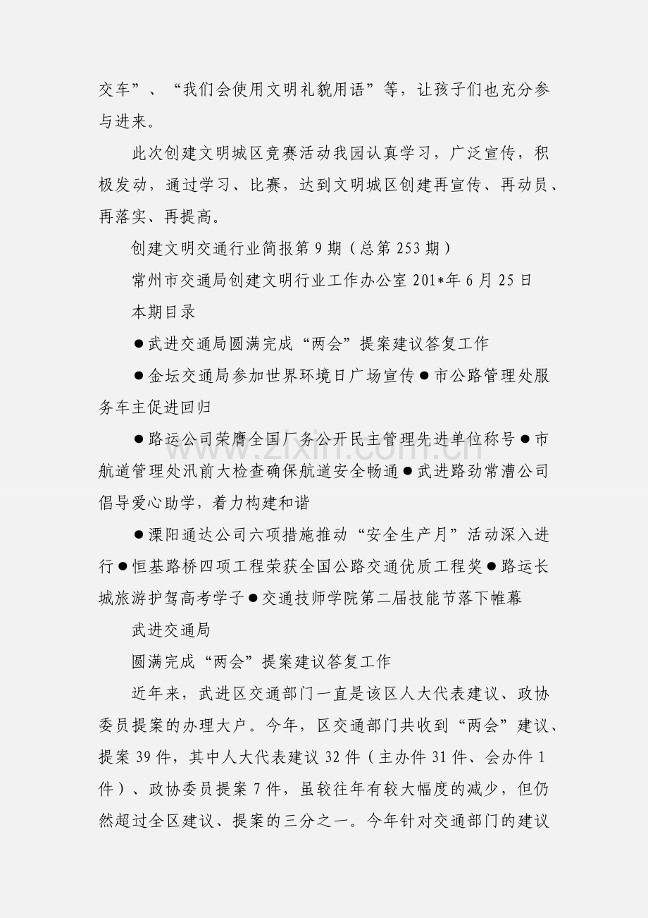 创建文明城区知识竞赛简报.docx_第2页