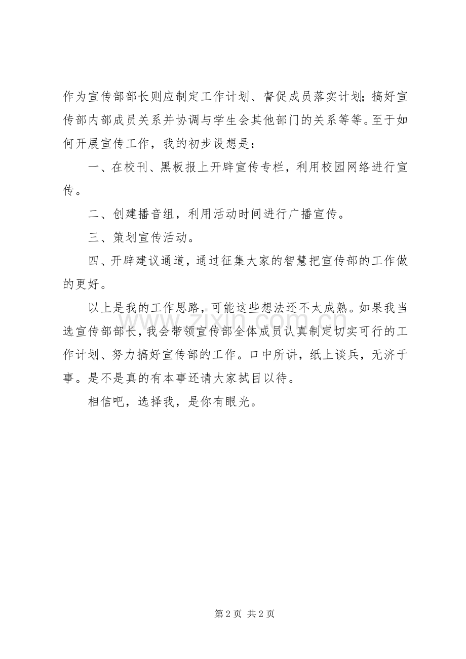 宣传部部长竞选发言.docx_第2页