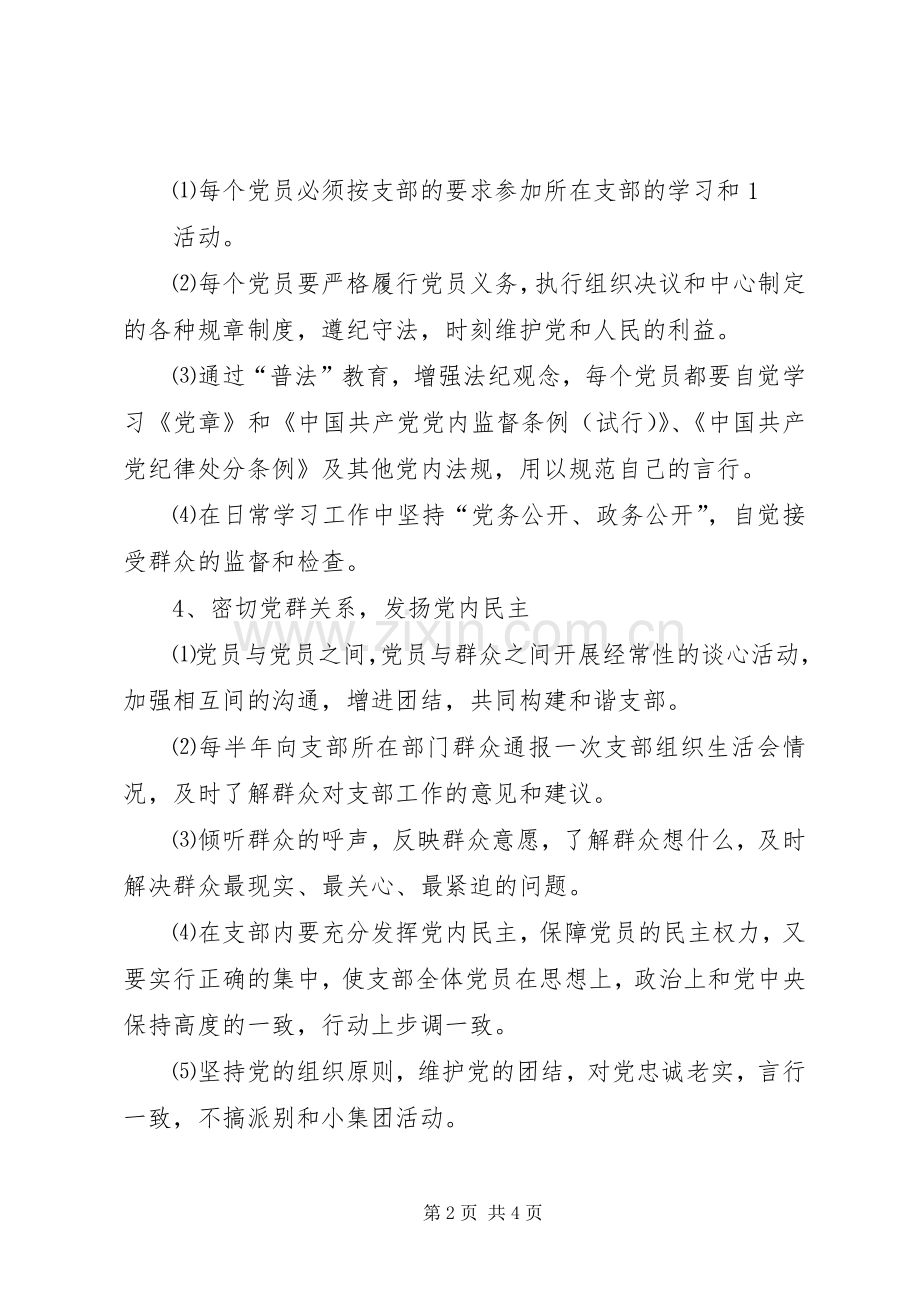 关于进一步加强我校基层团组织规范化建设的方案 .docx_第2页