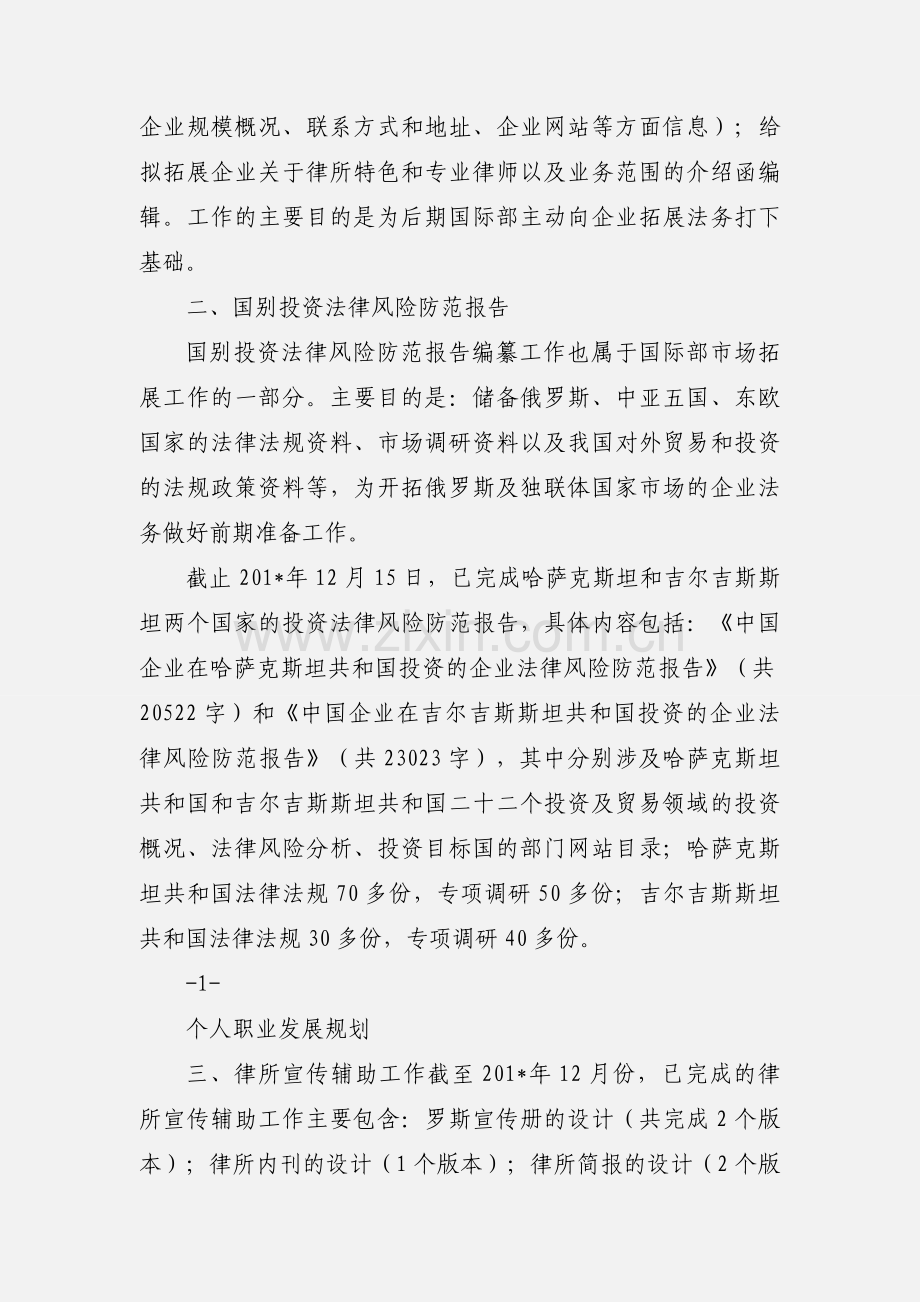 个人职业发展规划-张律师-V131218.docx_第2页
