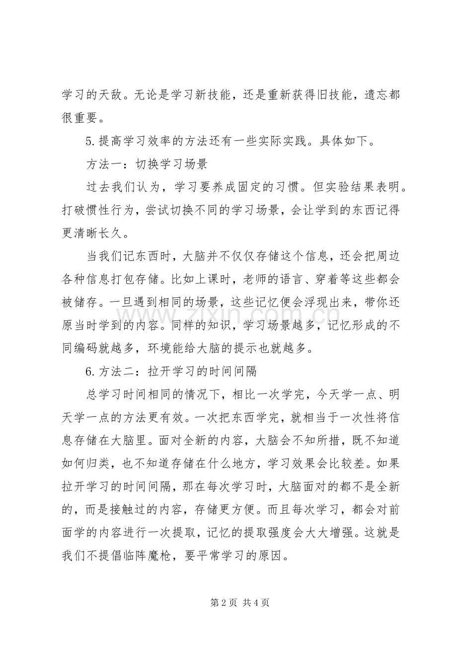 提高学习效率的六种实际实施方案.docx_第2页