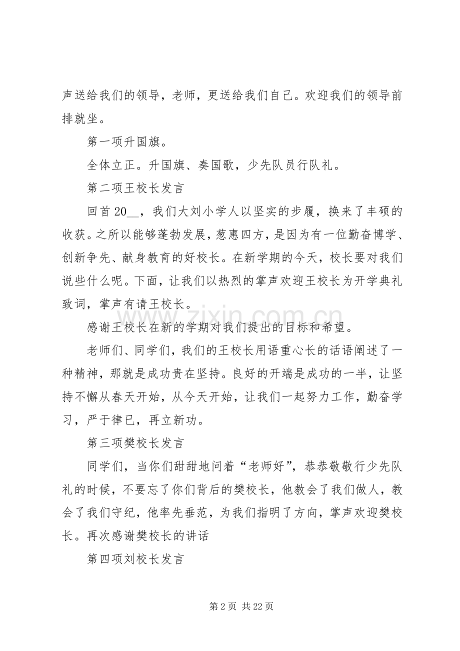 开学典礼主持词合集多篇.docx_第2页