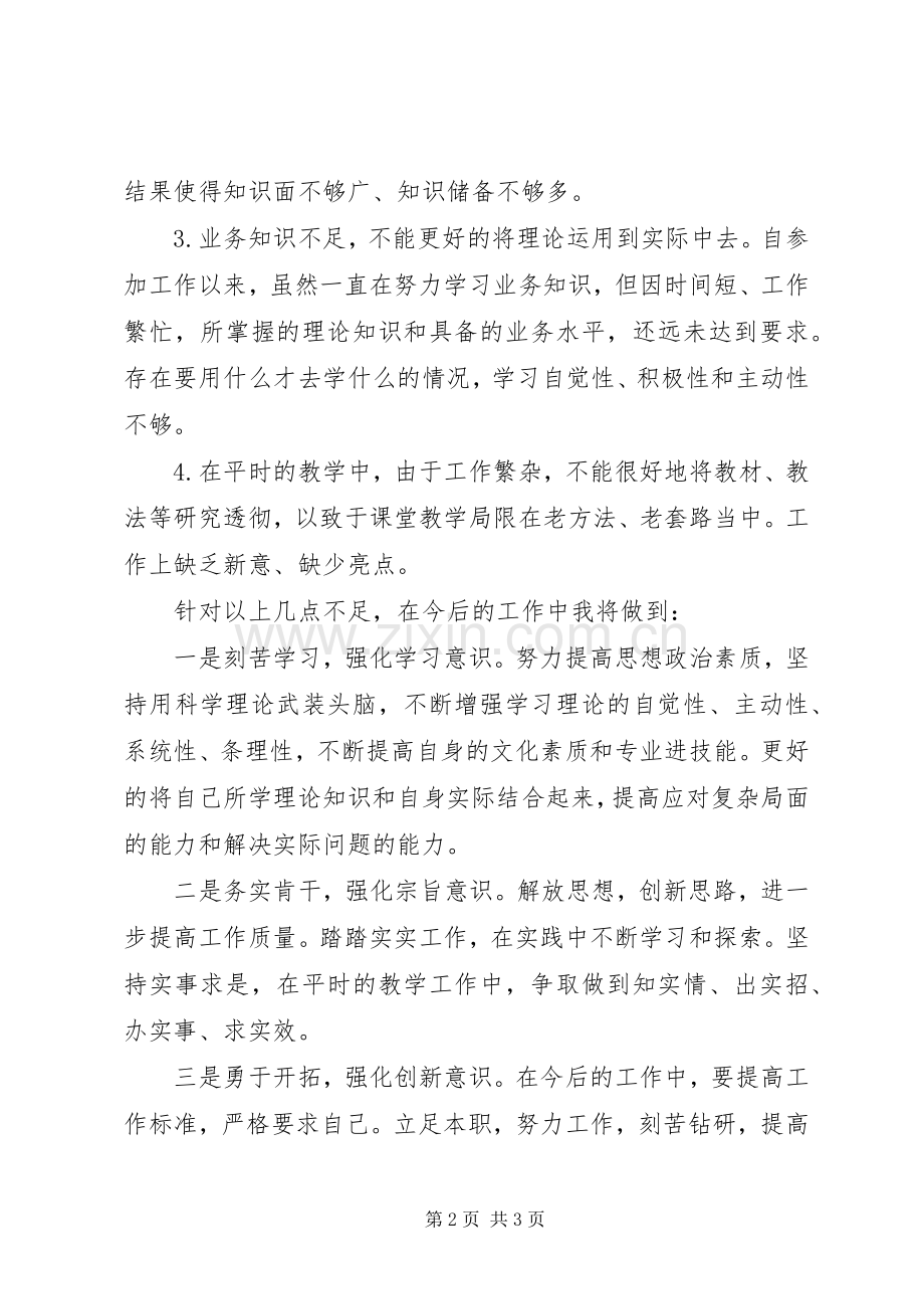 守纪律讲规矩研讨会发言材料.docx_第2页