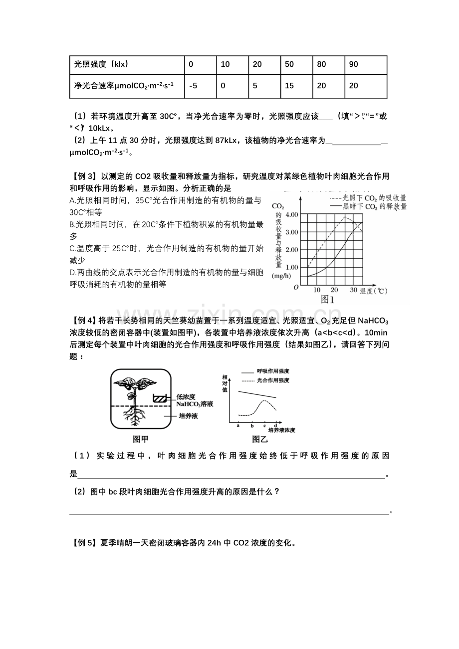 三细胞呼吸在生产、生活中的应用.docx_第2页