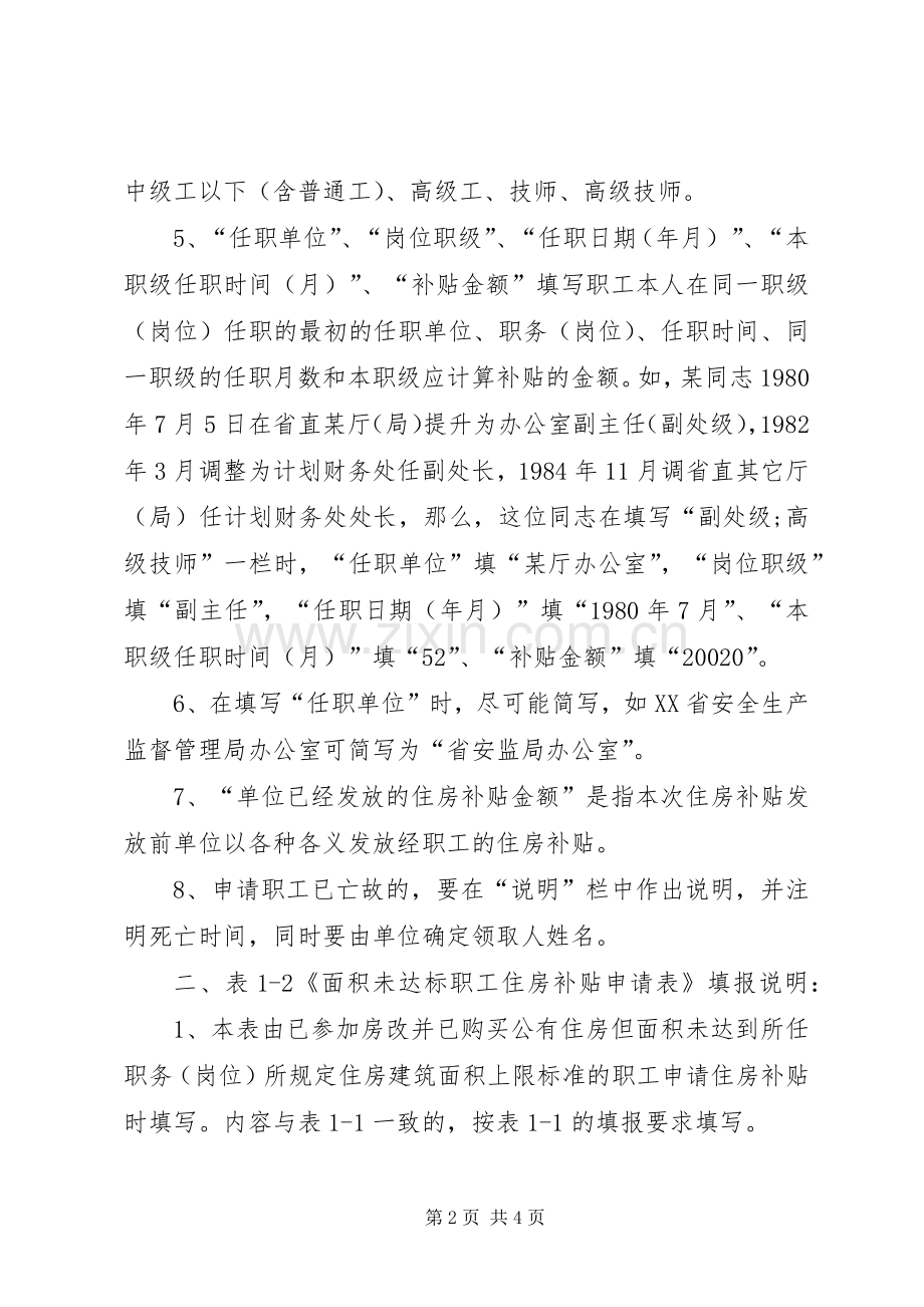 XX省直单位进一步深化住房制度改革实行住房分配货币化方案 .docx_第2页