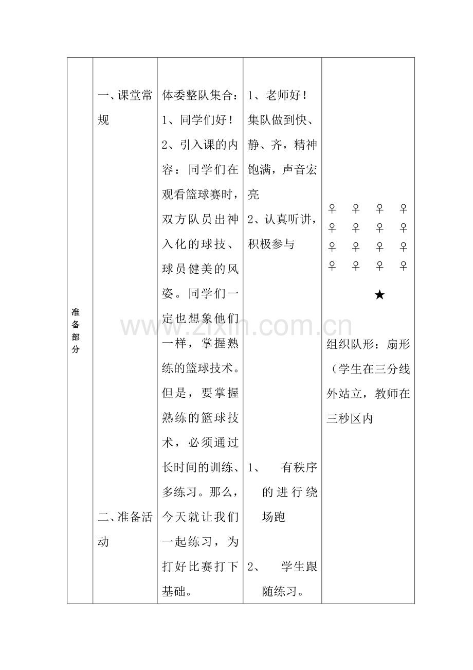 张洪林篮球教案.doc_第2页