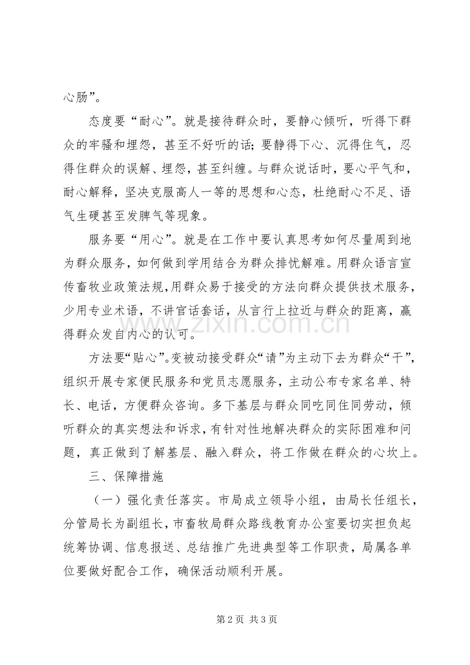 联系服务群众五心活动实施方案.docx_第2页