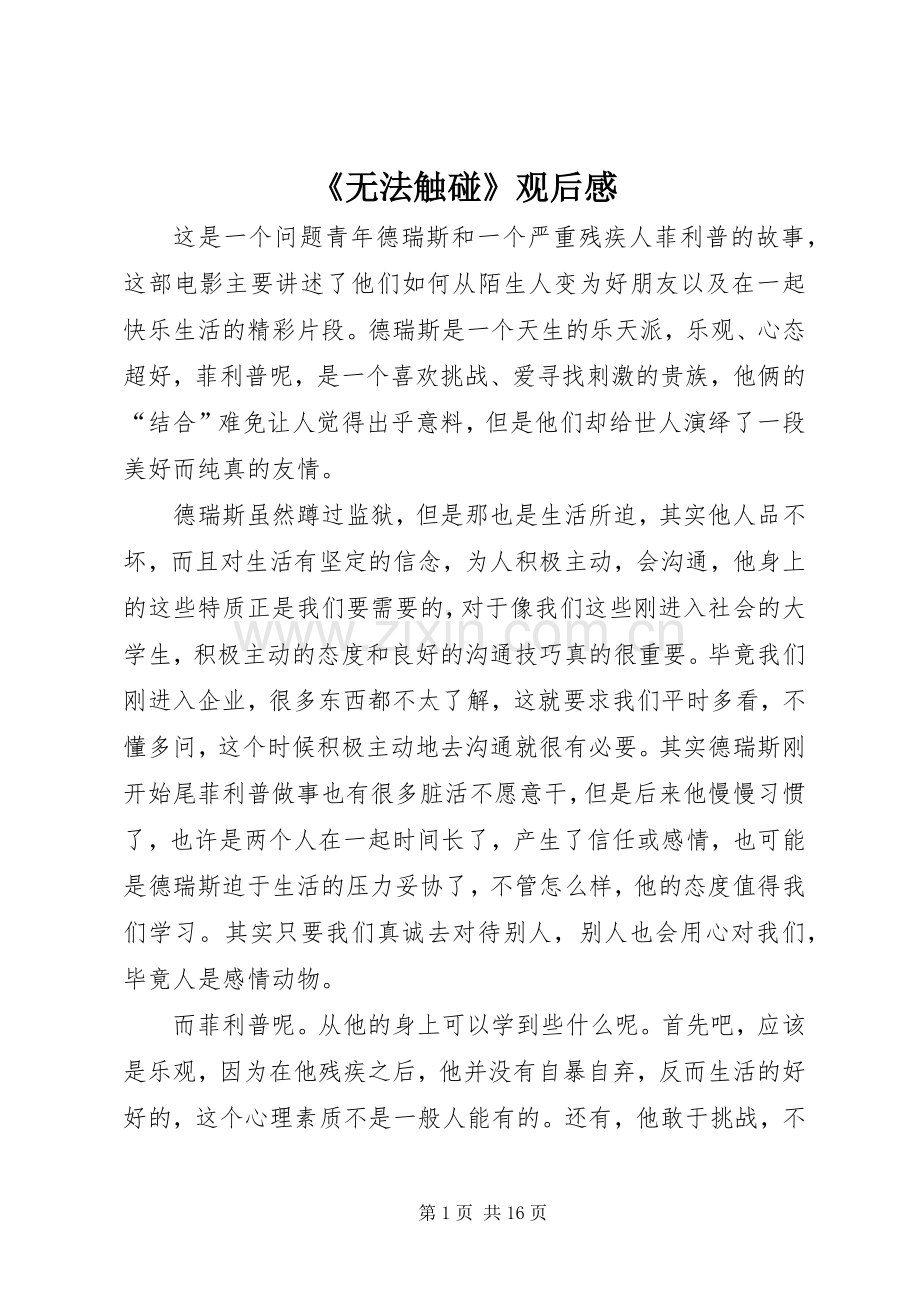 《无法触碰》观后感_1.docx_第1页