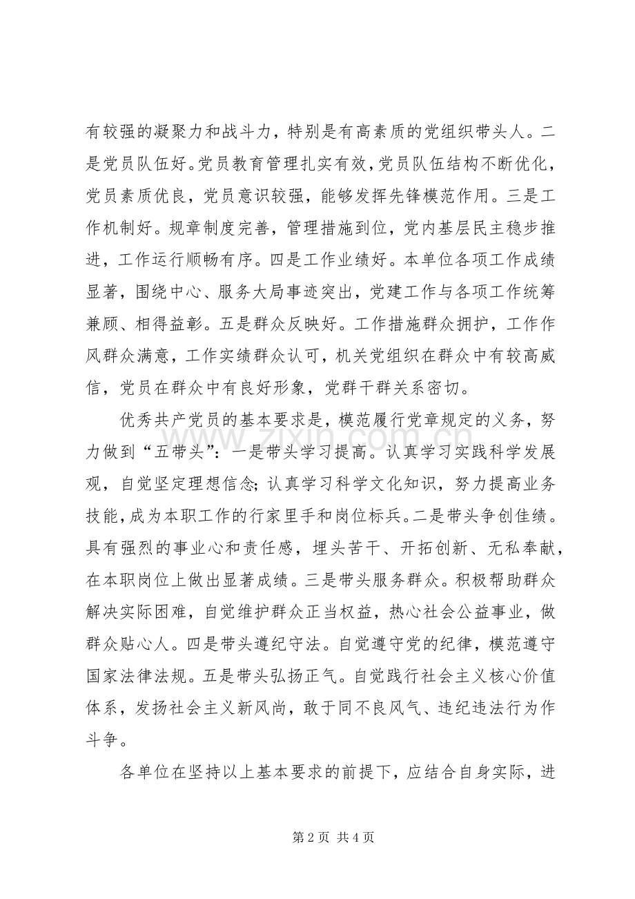 关于在市直机关党组织和党员中深入开展创先争优活动的方案 .docx_第2页