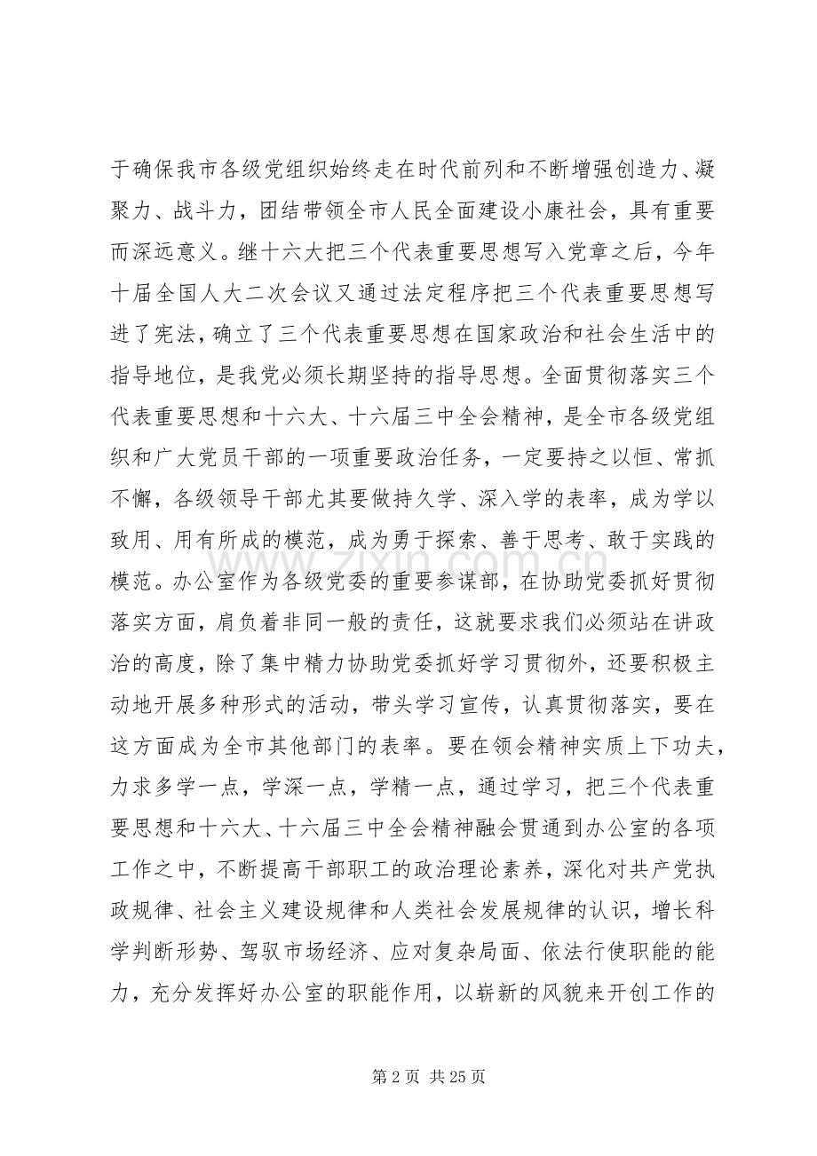 在党委办公室系统工作会议上发言稿.docx_第2页