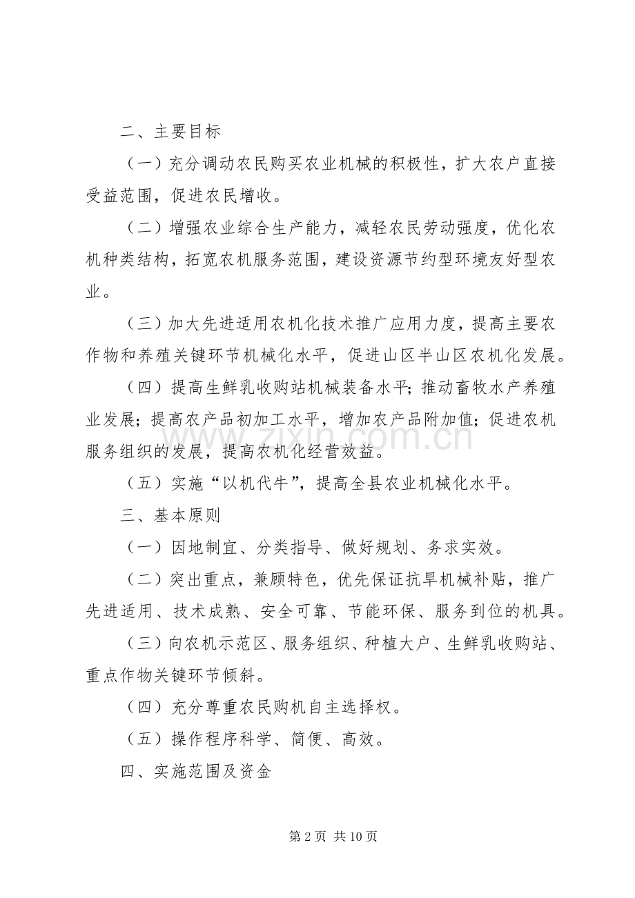 XX县区XX年度农业机械购置补贴资金方案.docx_第2页