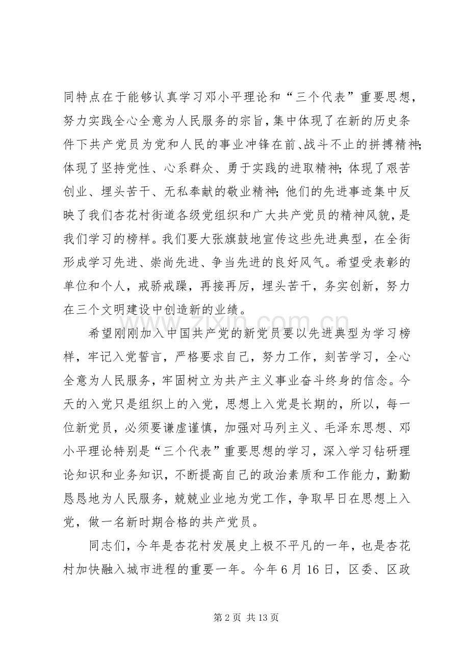 街道七一表彰大会讲话.docx_第2页