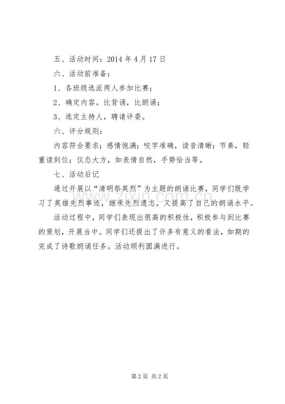 XX年清明祭英烈活动实施方案 .docx_第2页