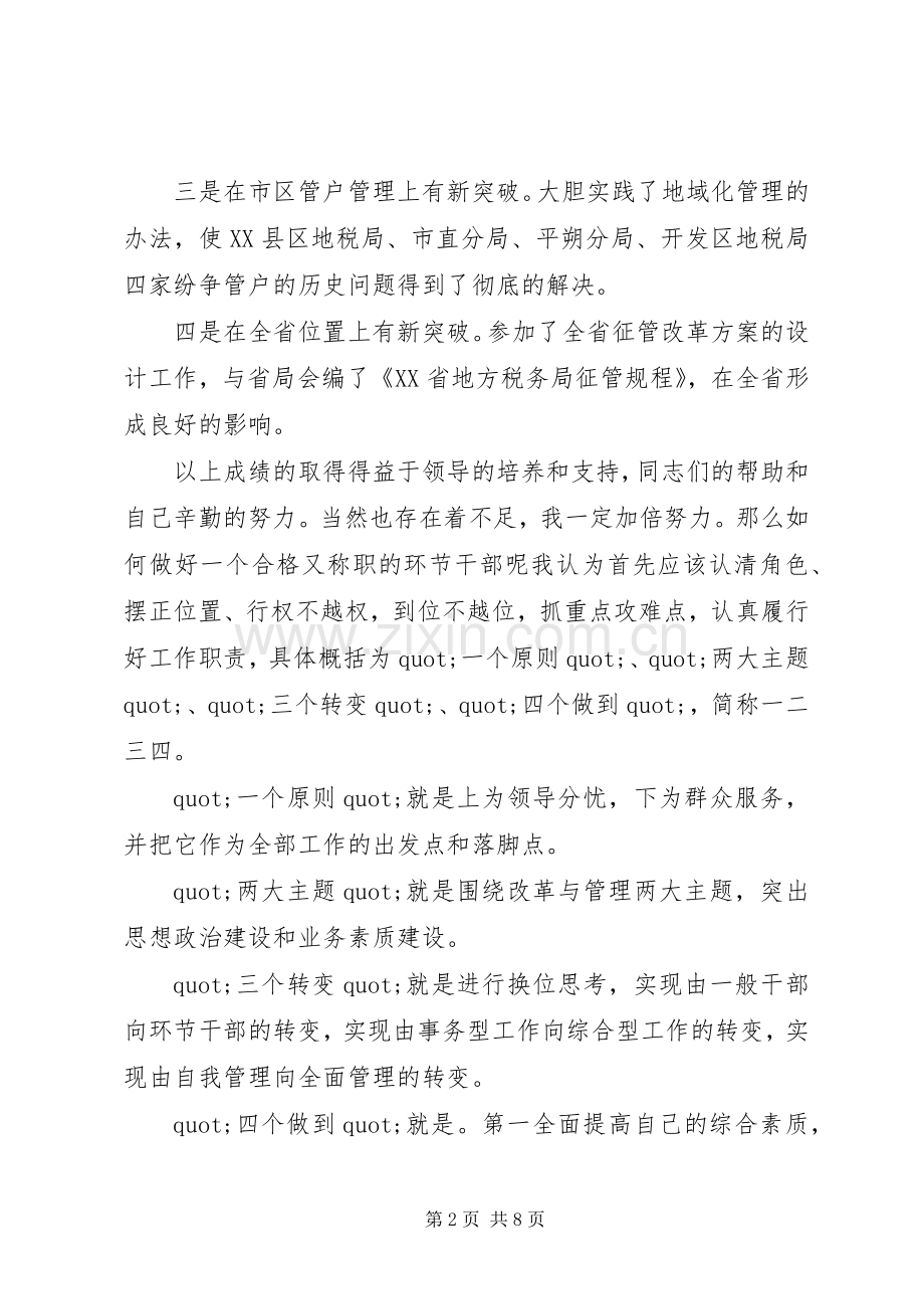 关于竞聘演讲稿范文.docx_第2页