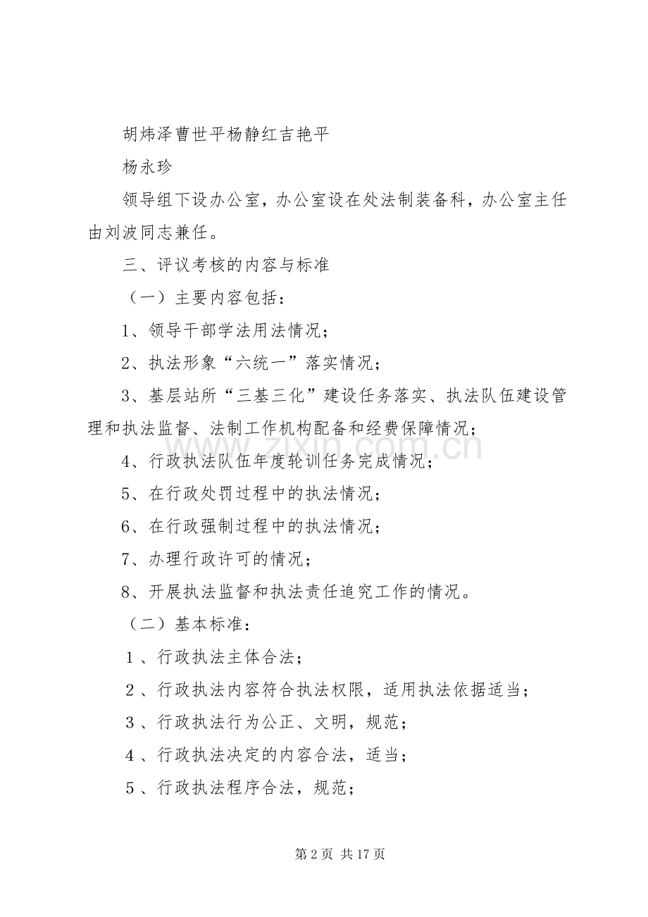 XX年执法评议考核实施方案.docx_第2页