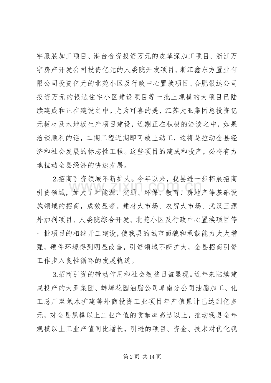 县委副书在全县招商引资与财政税收工作会上的讲话.docx_第2页