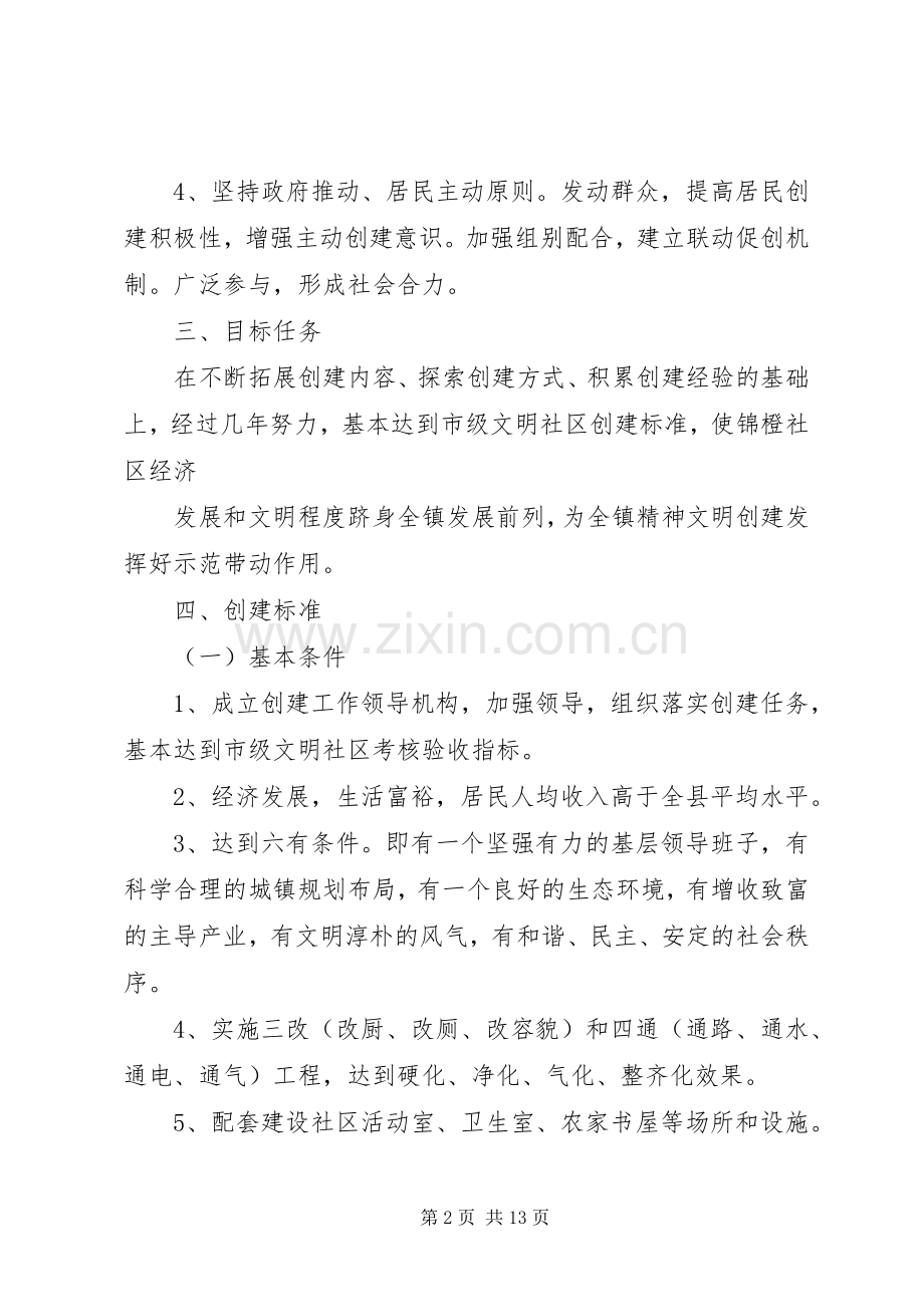 乡镇生态文明创建方案.docx_第2页