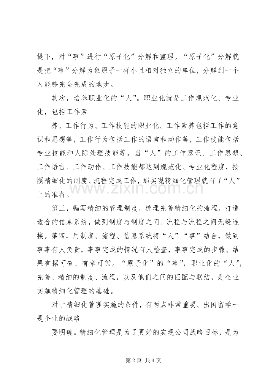 《政府精细化管理》读后感及学习心得体会五篇范文 .docx_第2页