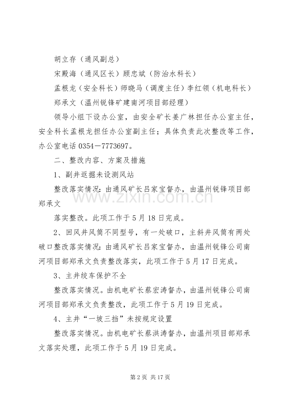 国泰南河煤矿整改实施方案与措施.docx_第2页