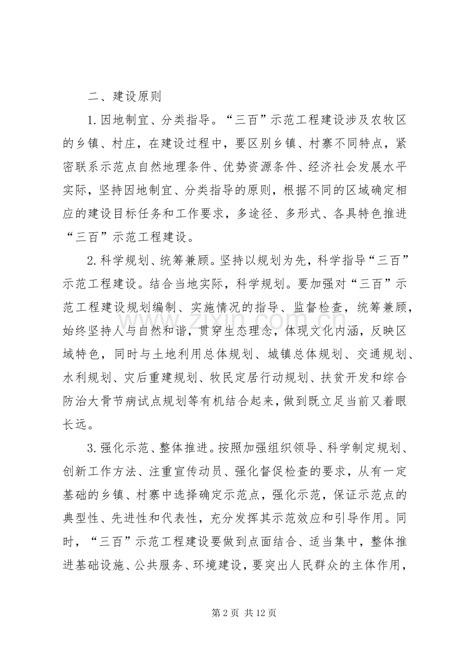 阿坝州“三百”示范工程建设方案.docx_第2页