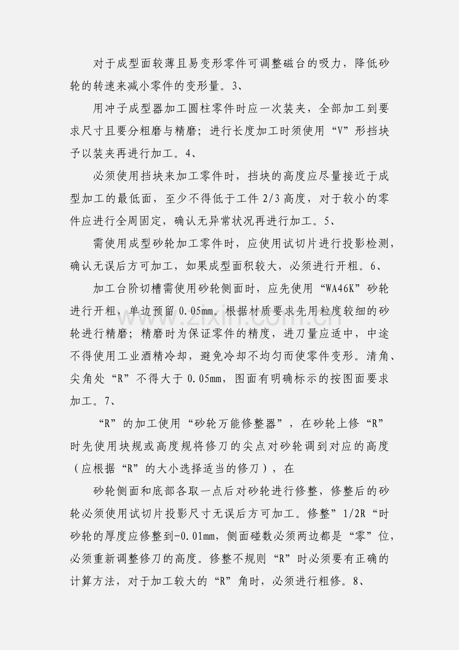 磨床工作准则.docx_第2页