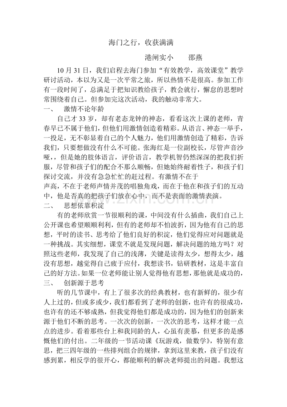 活动感想.doc_第1页