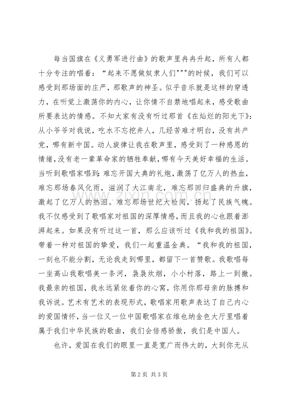 社会主义核心价值观演讲稿：心中的五星红旗.docx_第2页