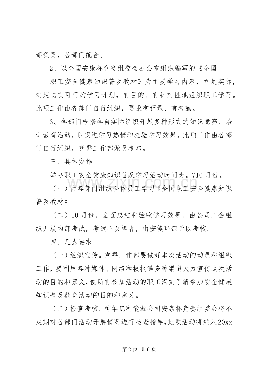 健康知识活动实施方案.docx_第2页