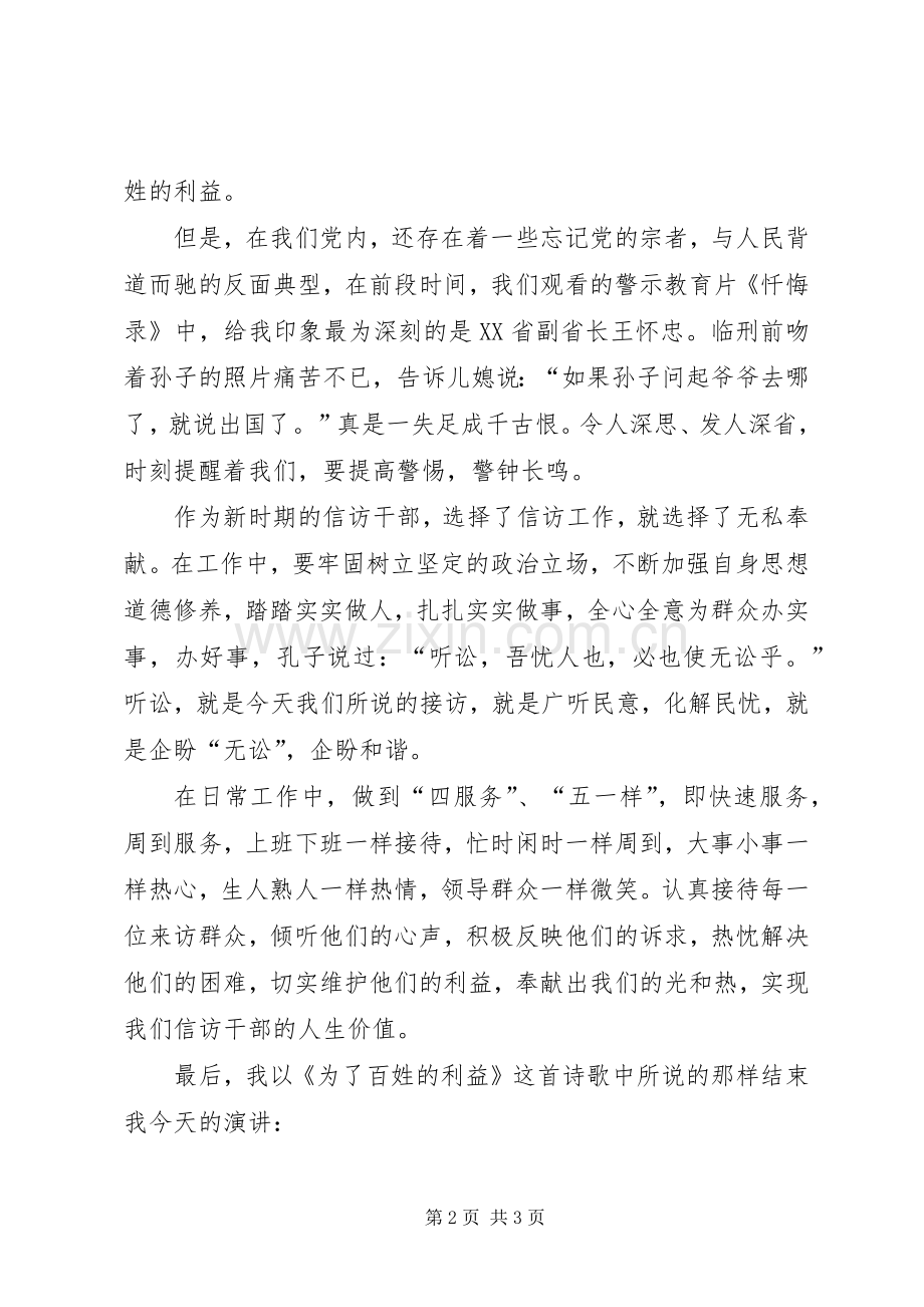 讲正气、树新风做新时期的信访干部演讲稿.docx_第2页
