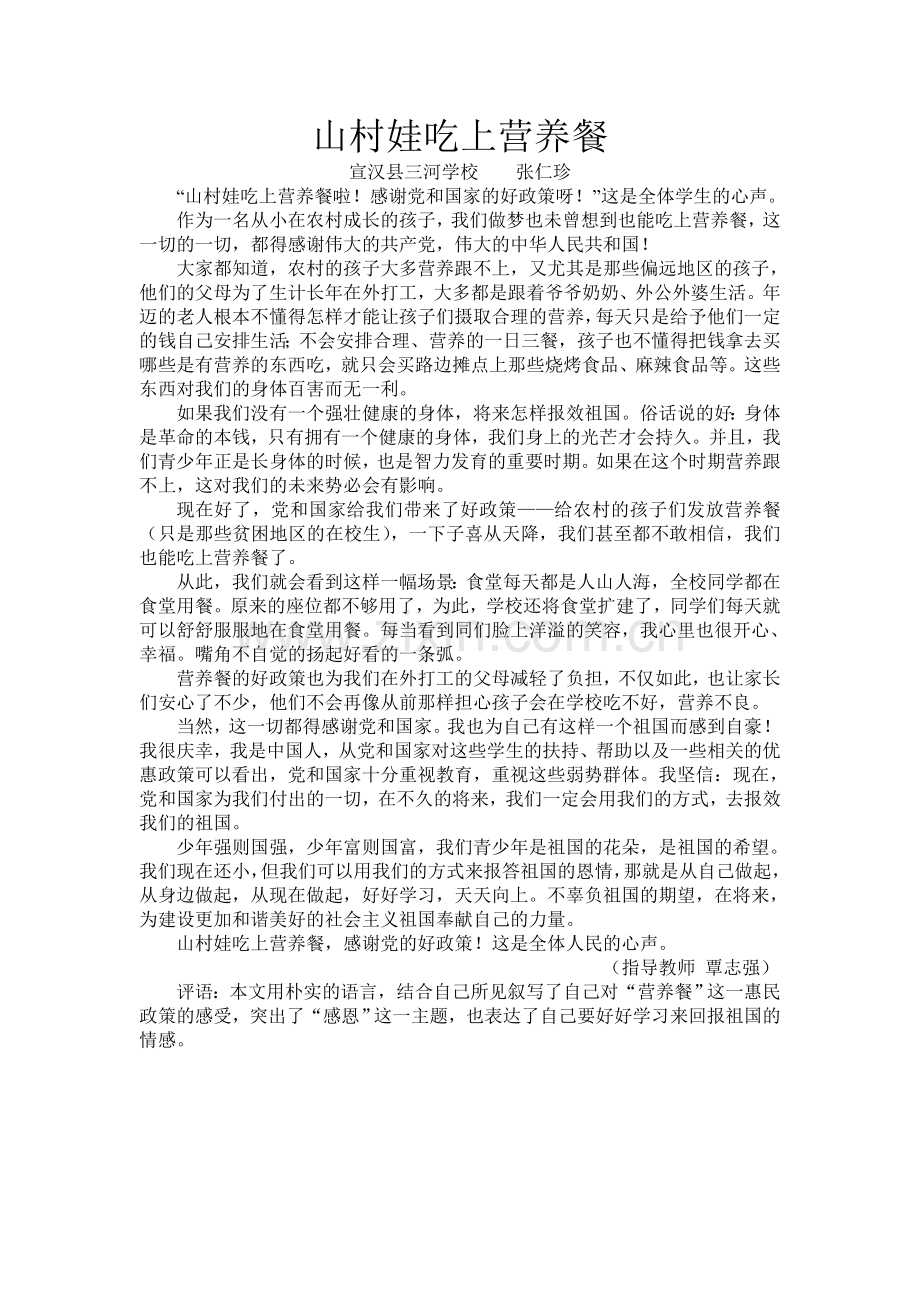 山村娃吃上营养餐.doc_第1页