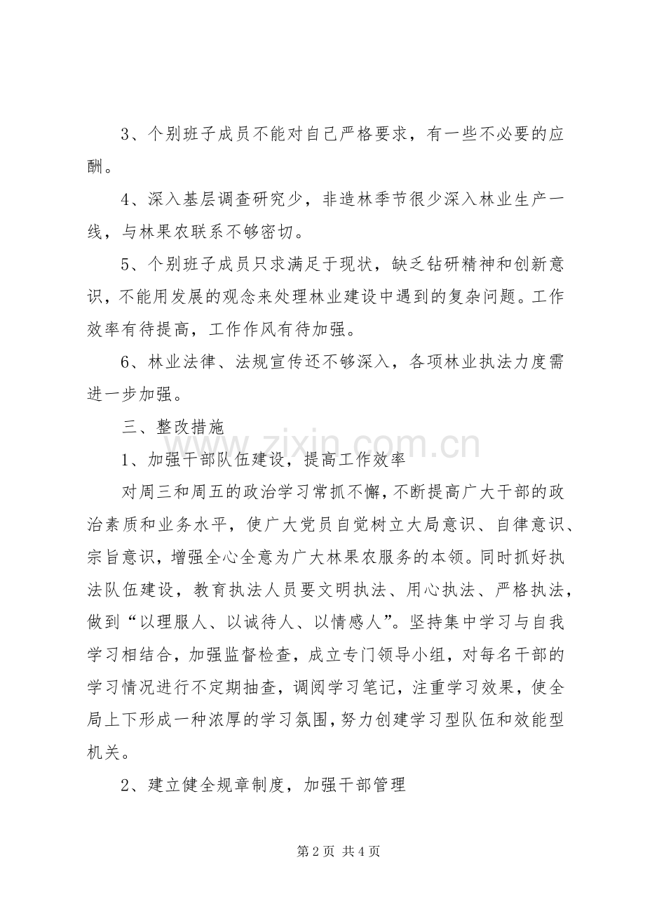 林业局领导班子整改实施方案.docx_第2页