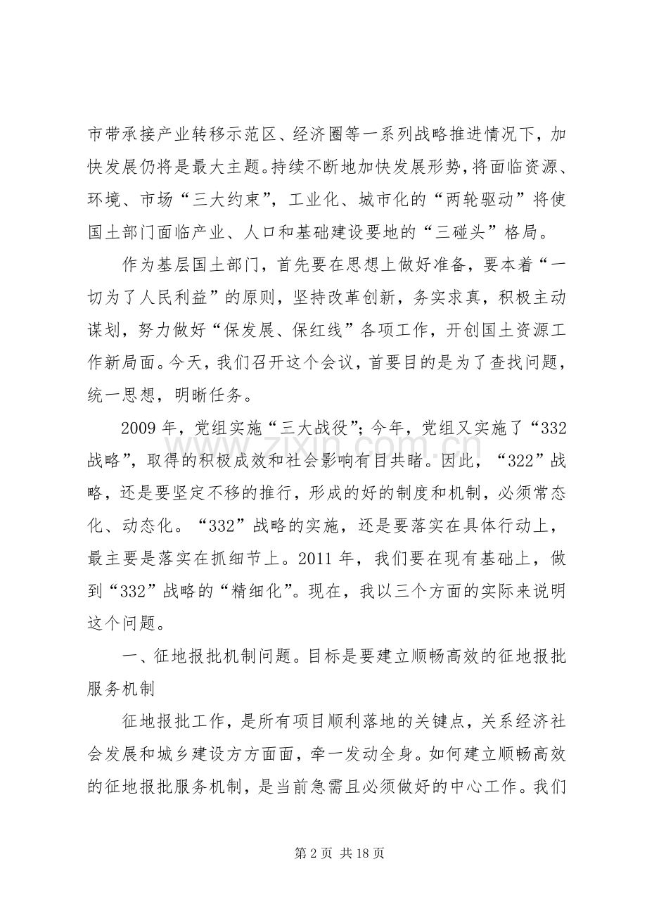 局长在干部职工动员会讲话.docx_第2页