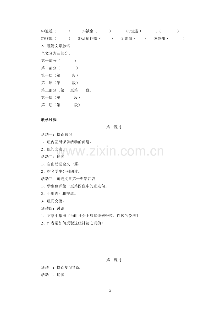 《张中丞传后叙》活动单.doc_第2页