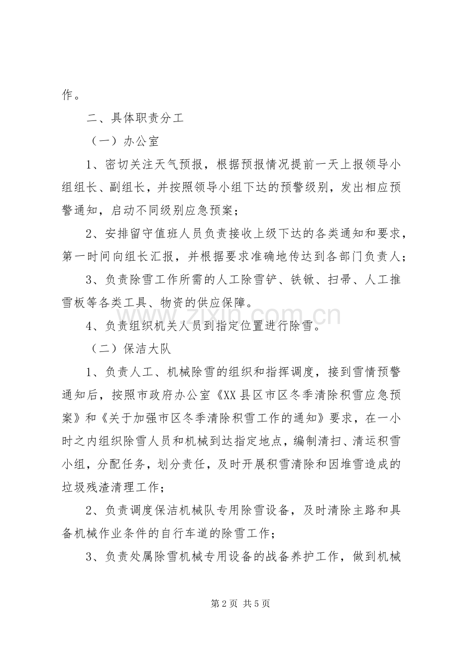 环卫处除雪实施方案.docx_第2页