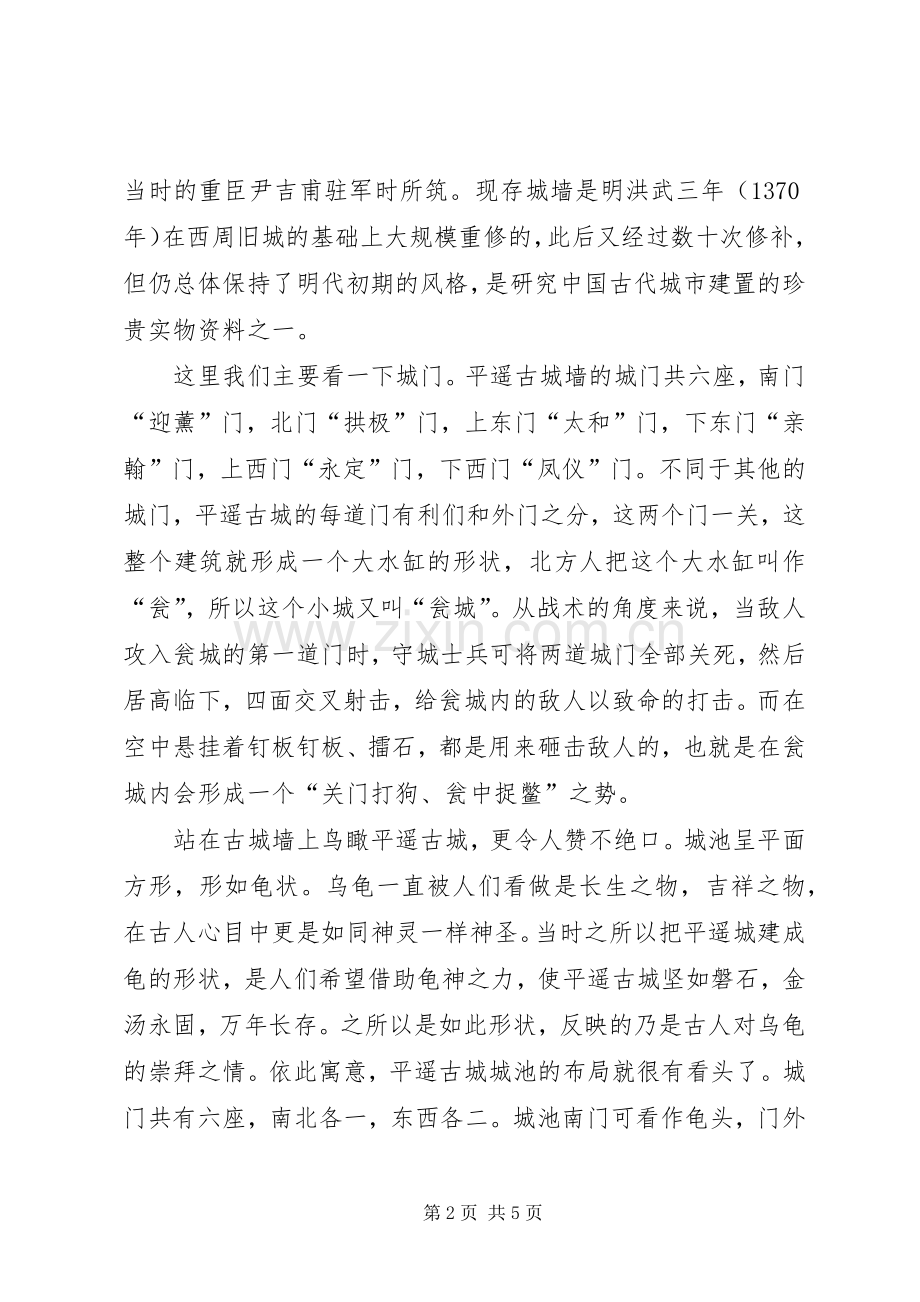 平遥古城演讲稿.docx_第2页
