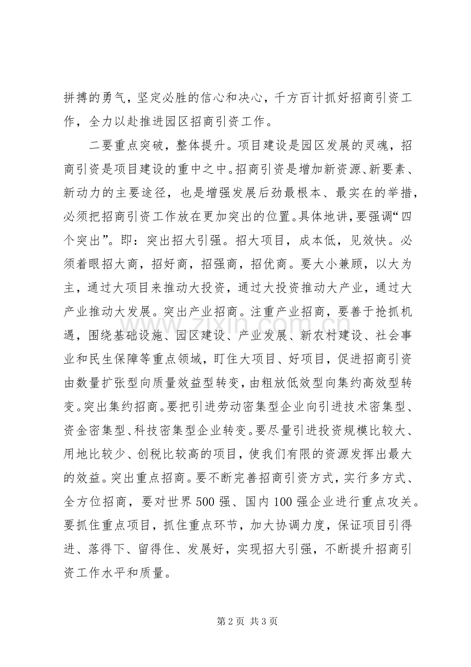全县招商引资集中调度会讲话稿.docx_第2页