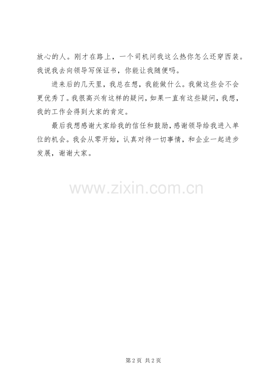 研究所质管员就职演讲.docx_第2页