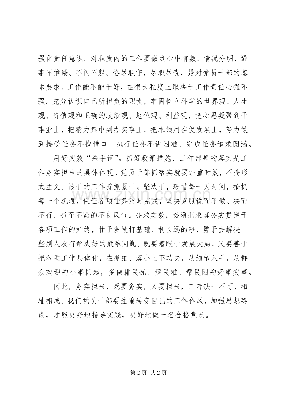 重实干、强执行、抓落实研讨发言材料.docx_第2页