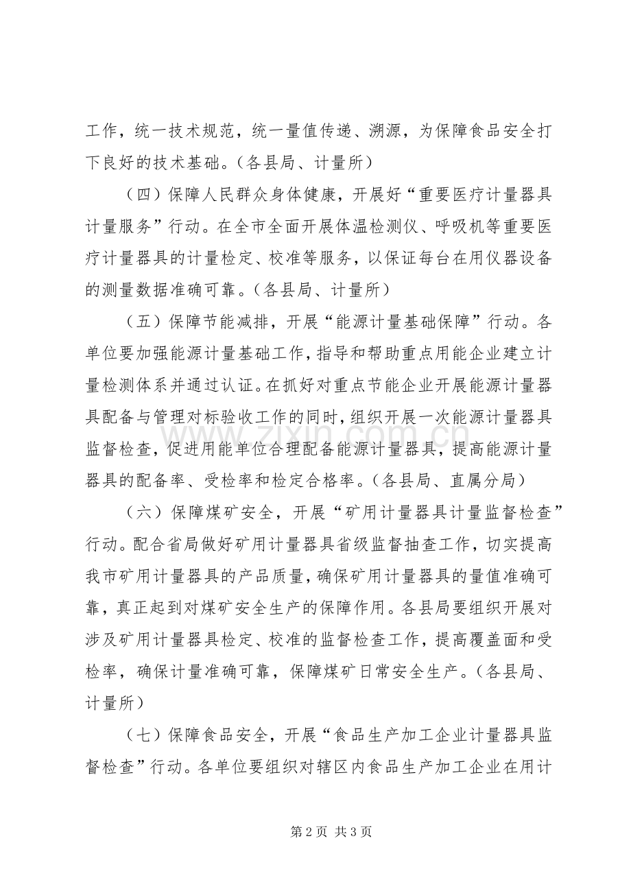 质量和安全保障指导实施方案.docx_第2页