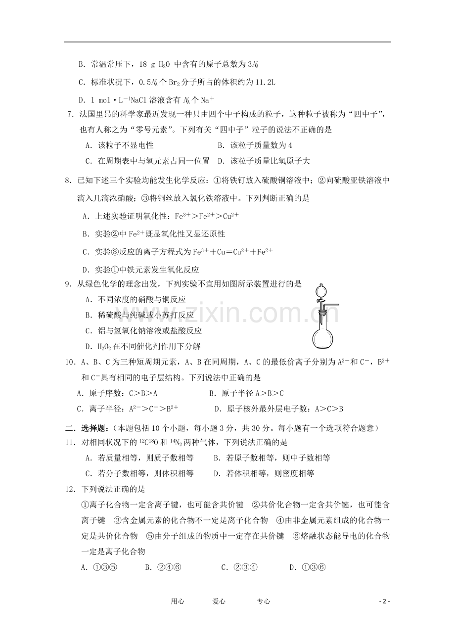 济南高三化学9月入学考试试题.doc_第2页