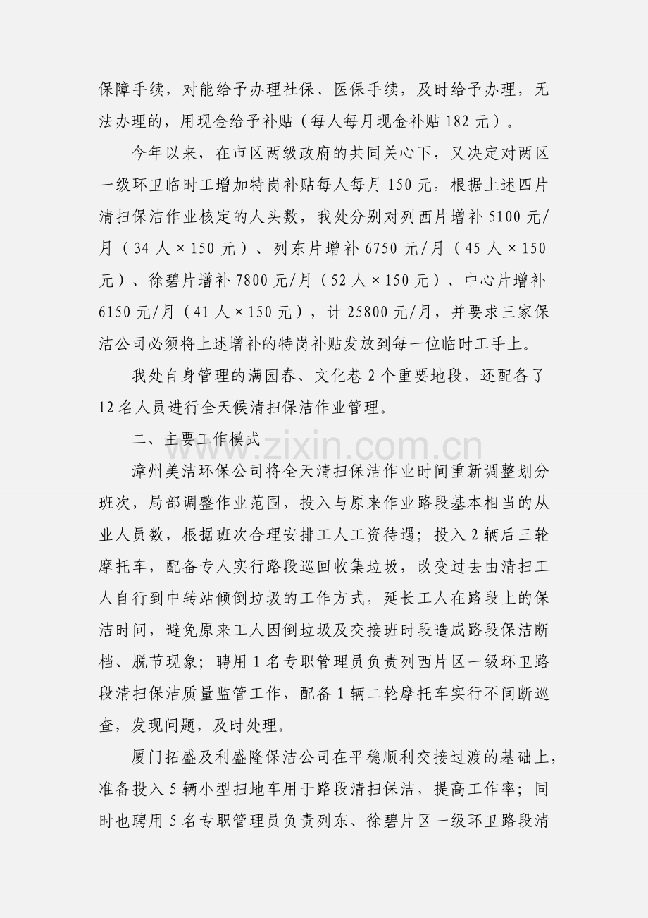 梅列区一级环卫清扫保洁市场化运作情况汇报.docx_第2页