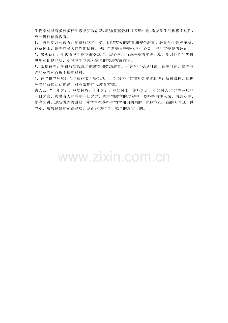 德育就是教师有目的地培养学生品德的活动.doc_第2页