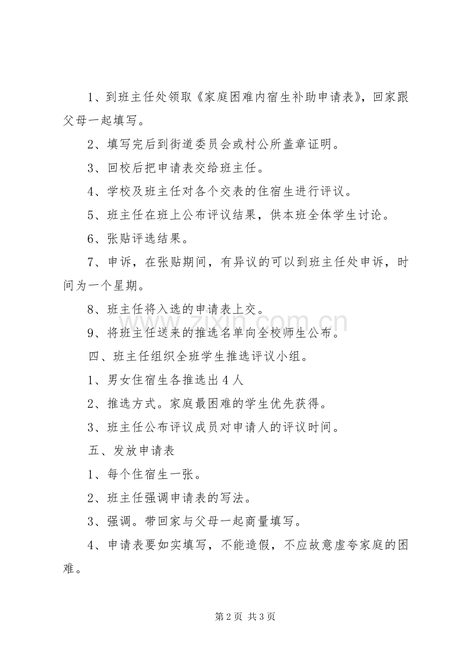 国家资助政策宣传主题演讲稿.docx_第2页