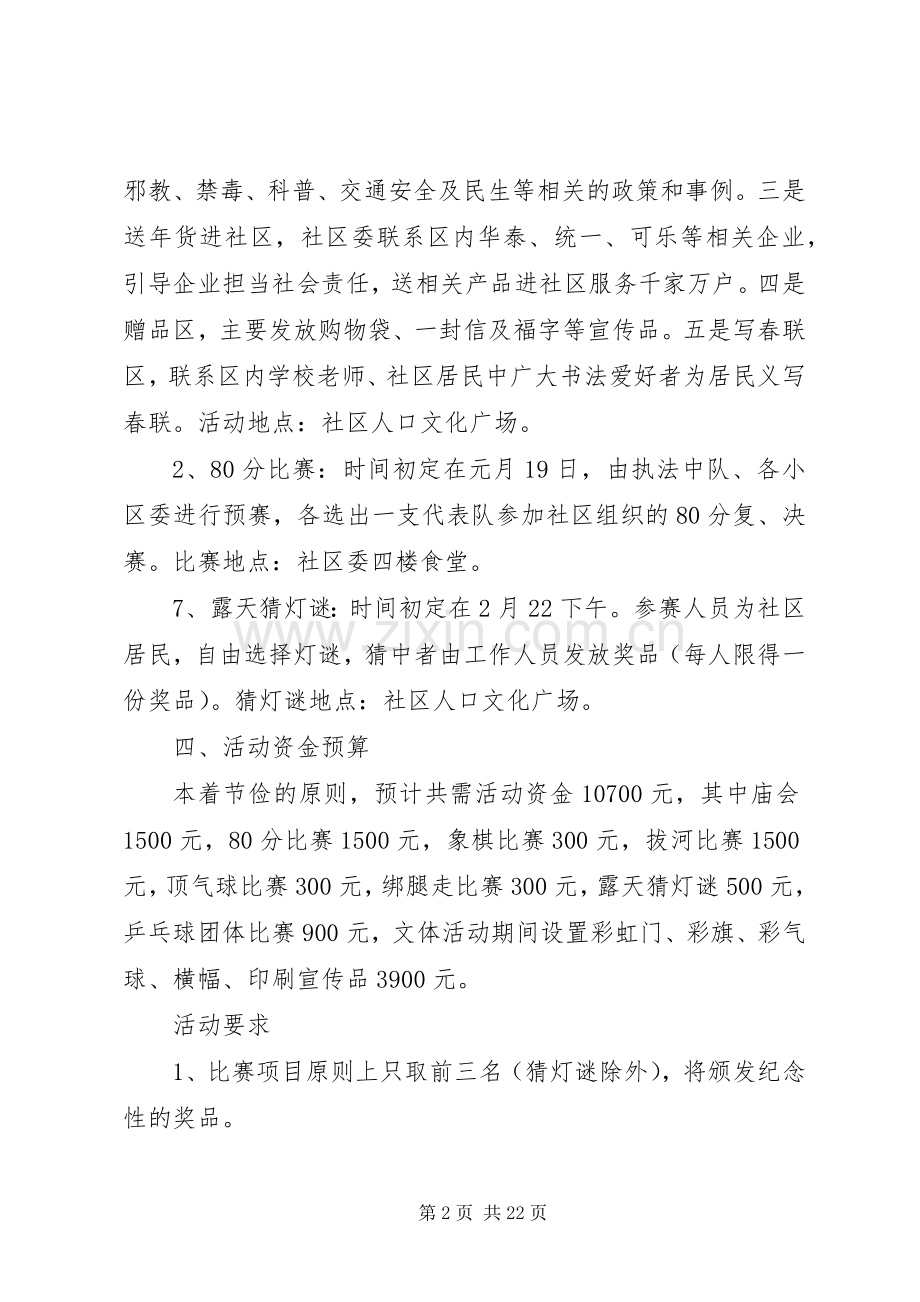 春节活动实施方案大全.docx_第2页