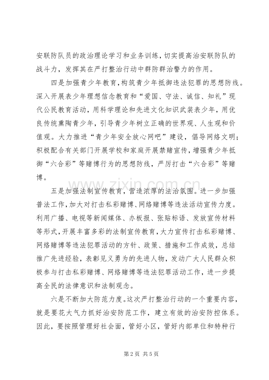 乡镇打击赌博工作动员会上的讲话.docx_第2页